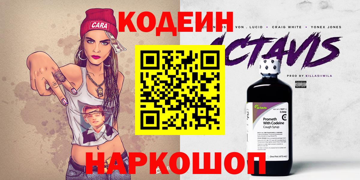Чапаевск  Кодеиновый сироп Lean Purple Drank  как найти закладки  Кодеиновый сироп Lean напиток Lean (лин)  Вход с VPN 