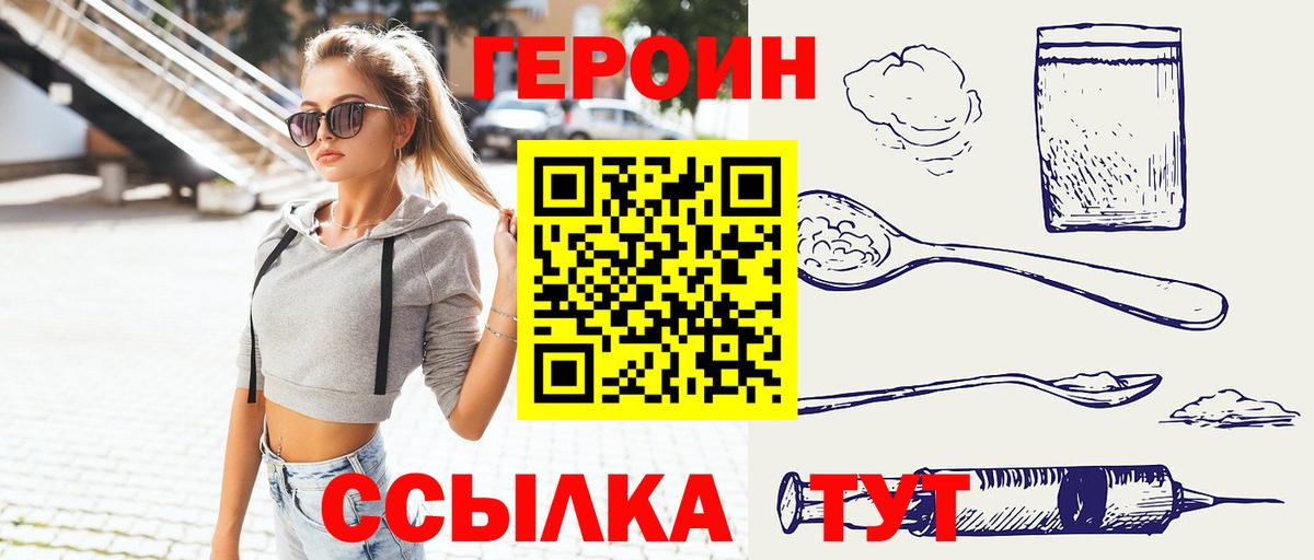 ГЕРОИН герыч Чапаевск