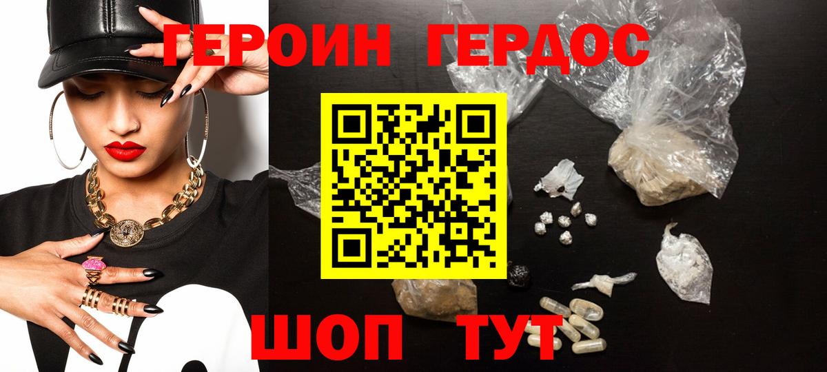 ГЕРОИН Heroin  Героин  Чапаевск 