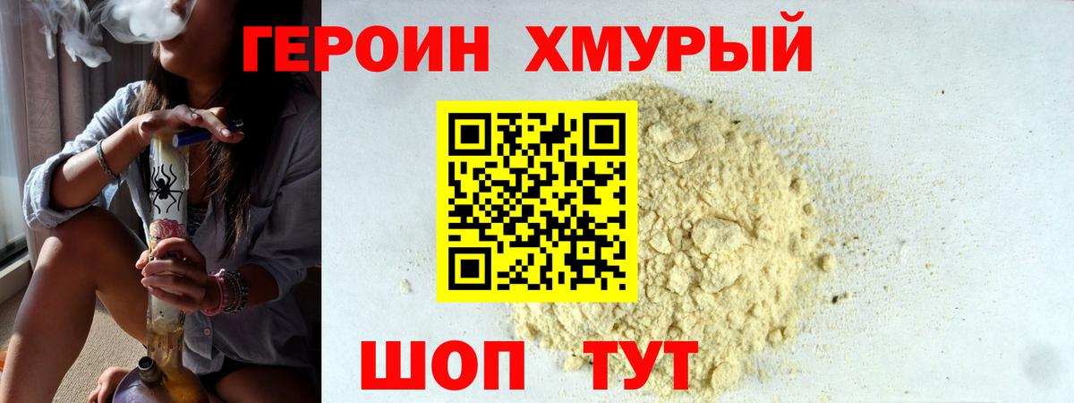Героин Heroin Чапаевск