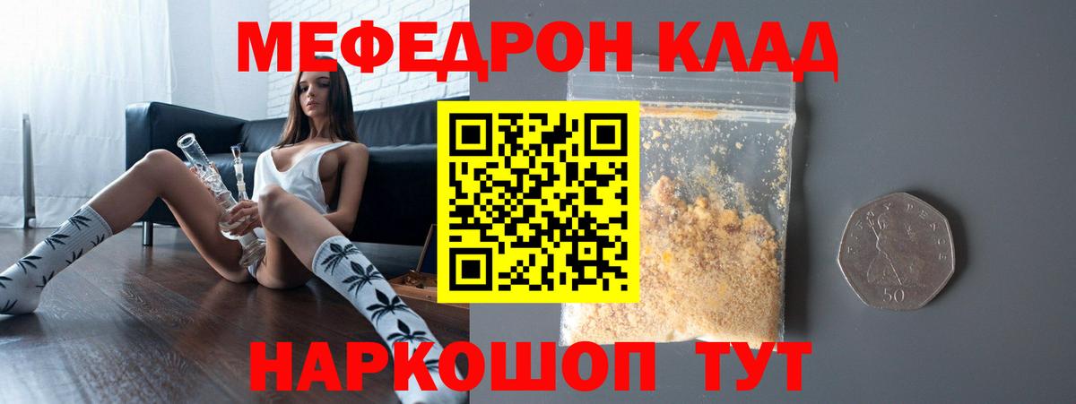 Мефедрон кристаллы Чапаевск