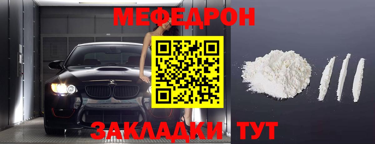 Меф мяу мяу  Чапаевск